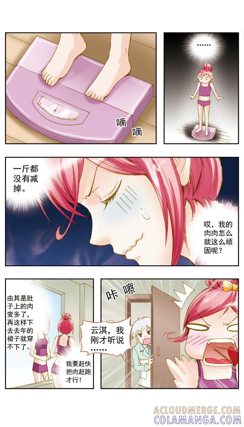 《天使之约》第45话 第9页