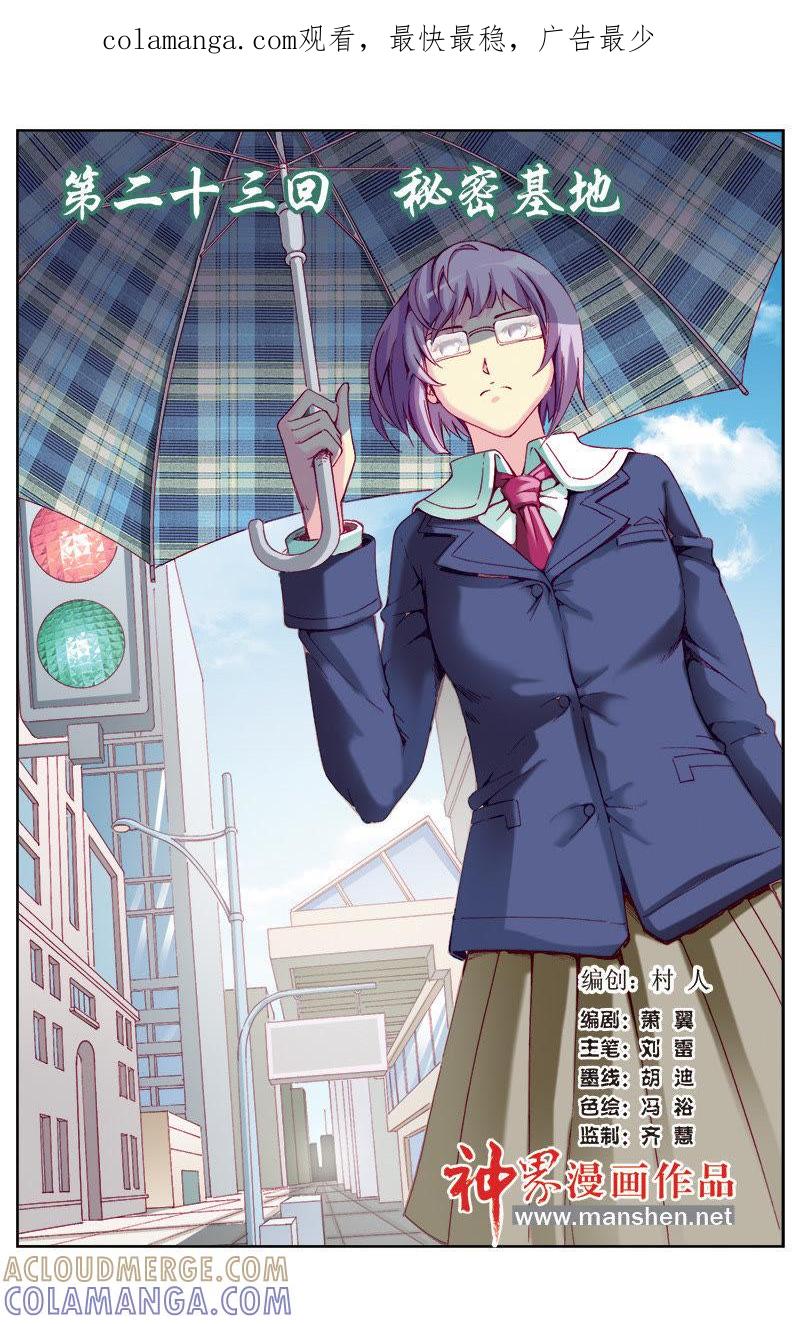 《冲天玄英录》第45话 第1页