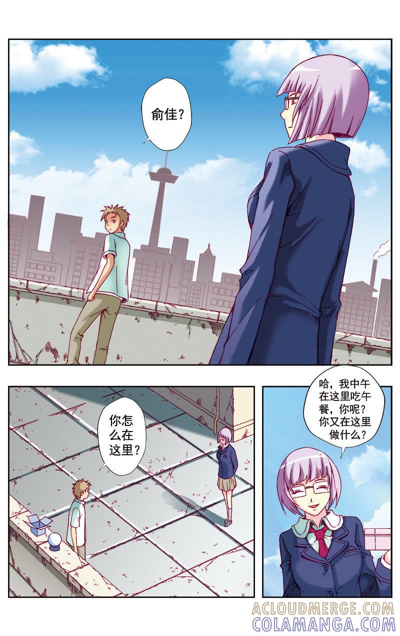 《冲天玄英录》第45话 第2页