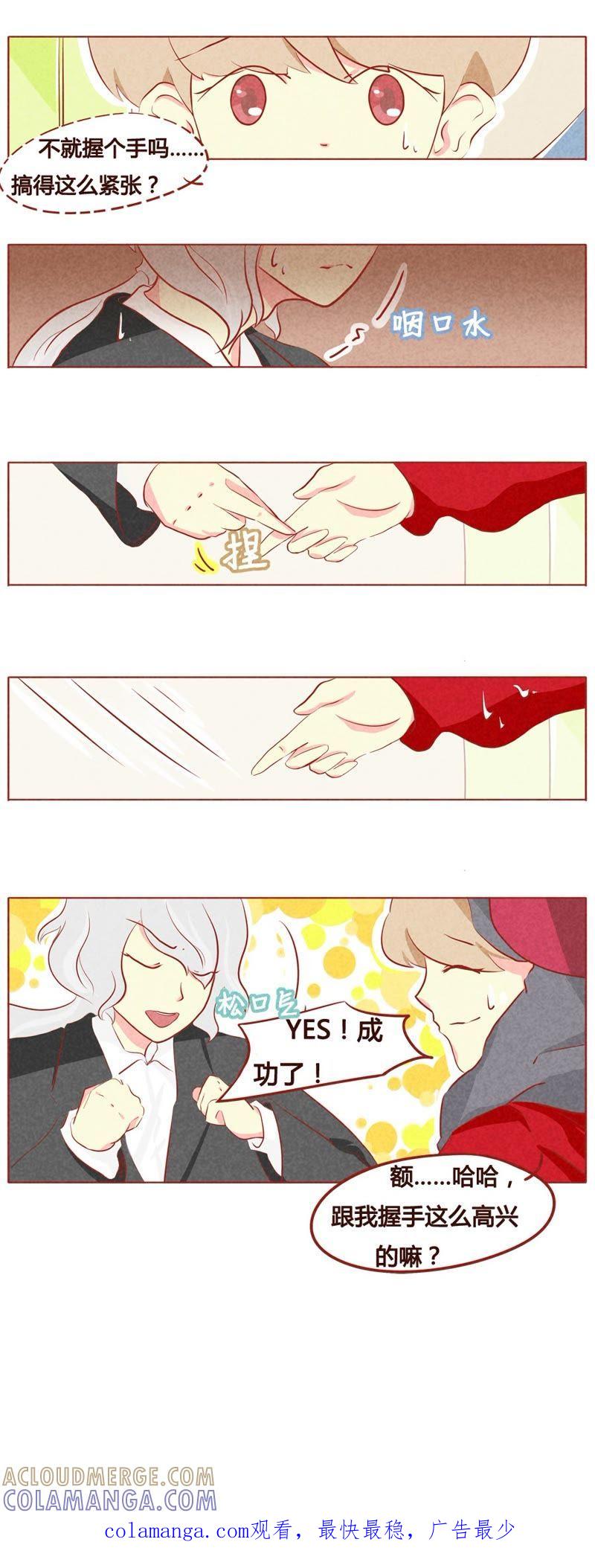 《妹妹？女儿？吸血鬼？》第四十五话 第7页