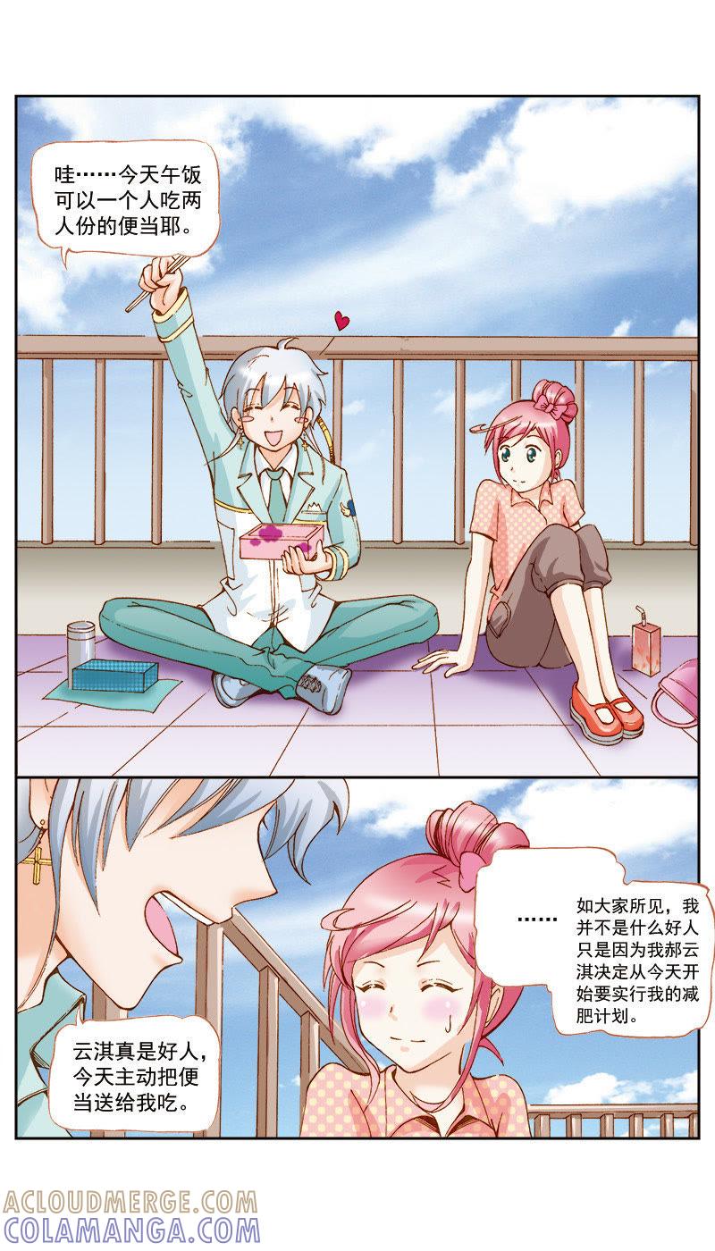 《天使之约》第45话 第3页