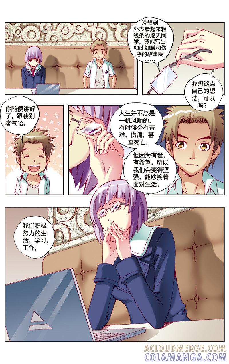 《冲天玄英录》第45话 第10页