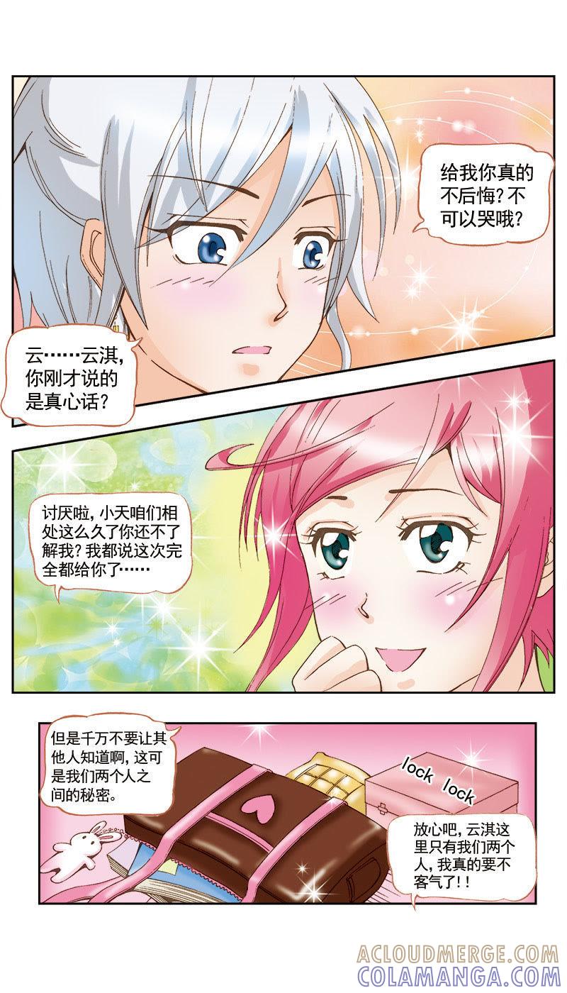 《天使之约》第45话 第2页