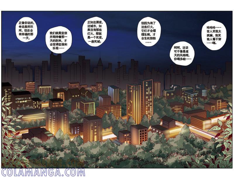 《冲天玄英录》第46话 第7页