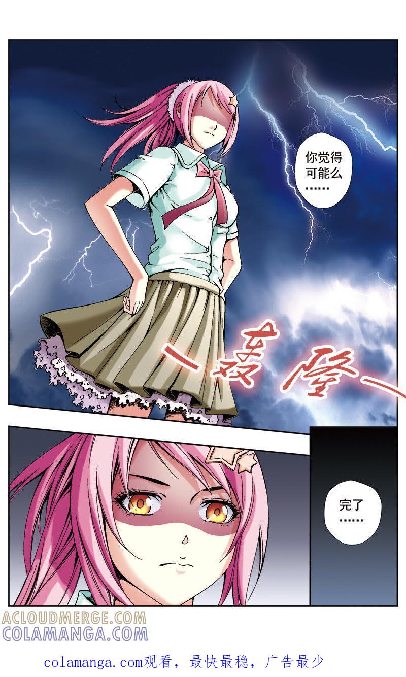 《冲天玄英录》第46话 第11页