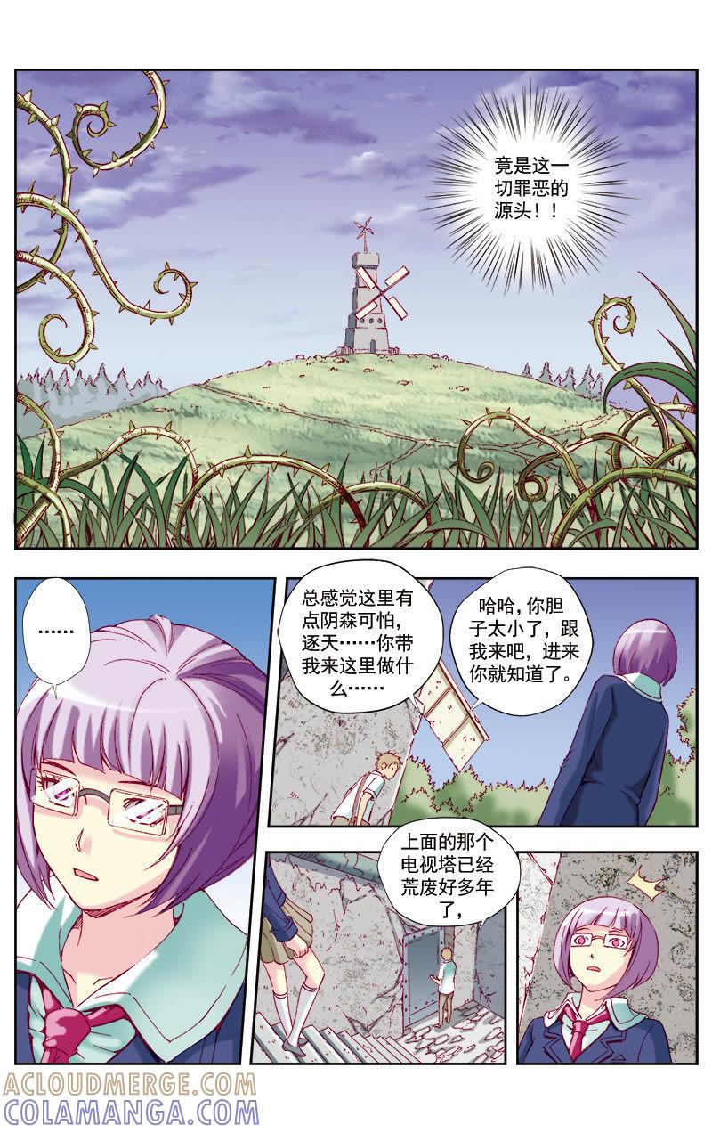 《冲天玄英录》第46话 第2页