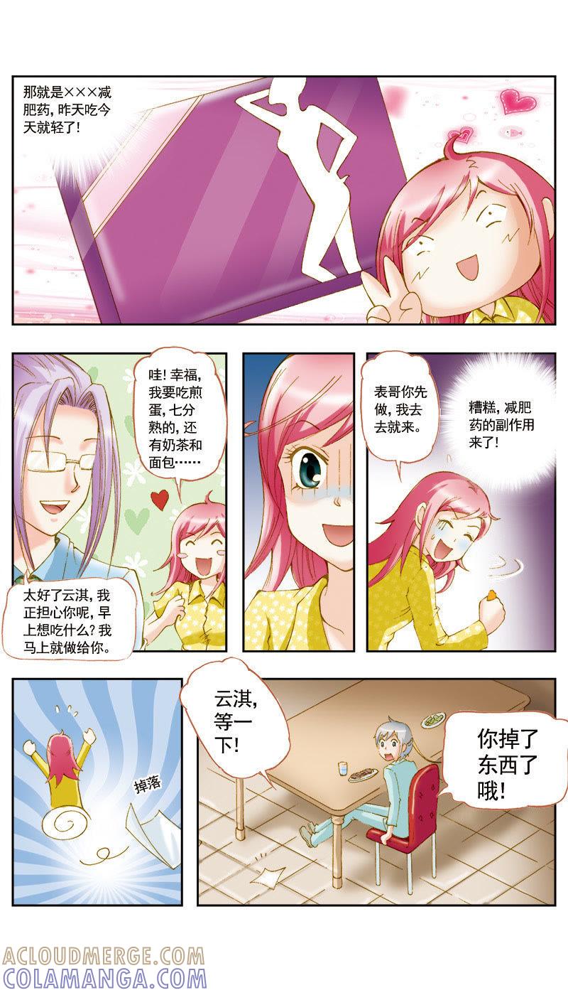 《天使之约》第46话 第6页