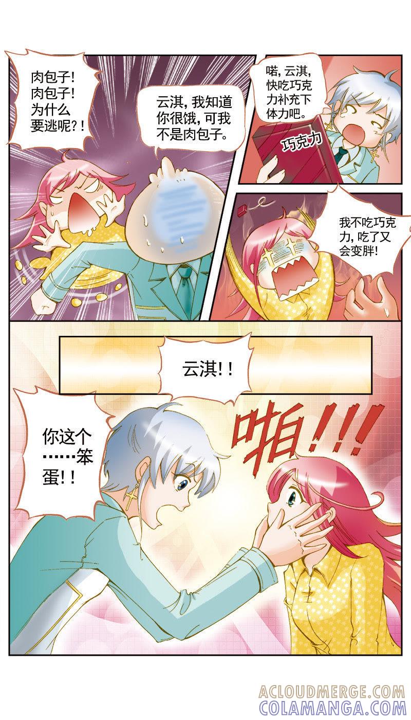 《天使之约》第46话 第10页