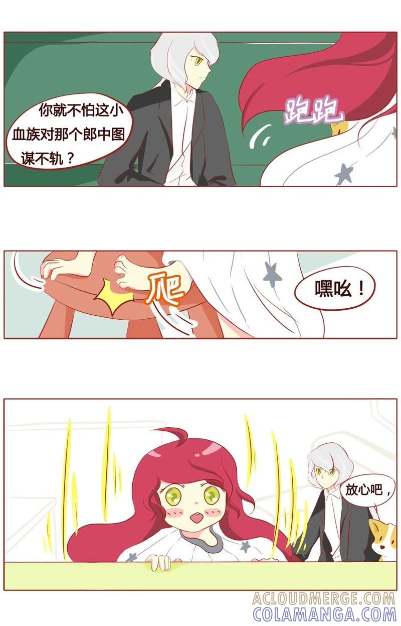 《妹妹？女儿？吸血鬼？》第四十六话 第2页