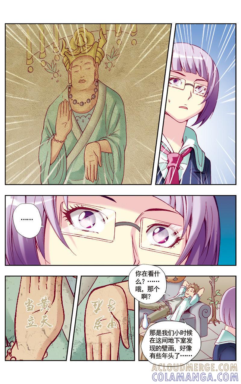《冲天玄英录》第46话 第4页