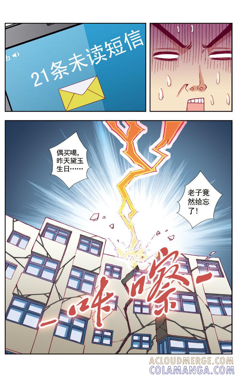 《冲天玄英录》第46话 第9页