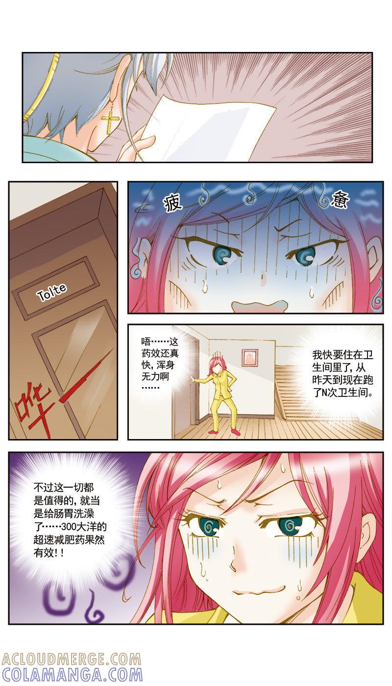 《天使之约》第46话 第7页