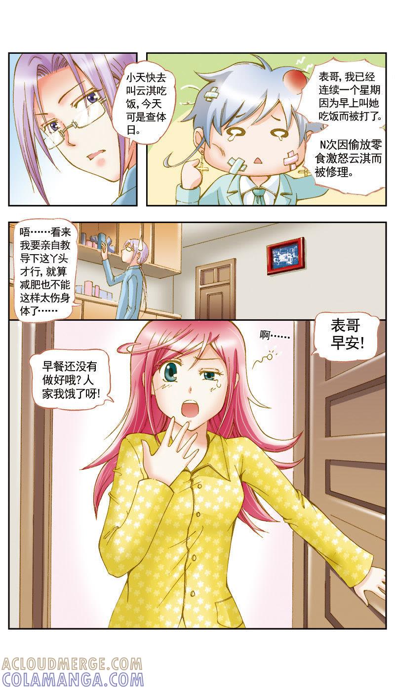 《天使之约》第46话 第4页