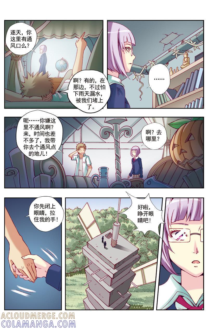 《冲天玄英录》第46话 第5页