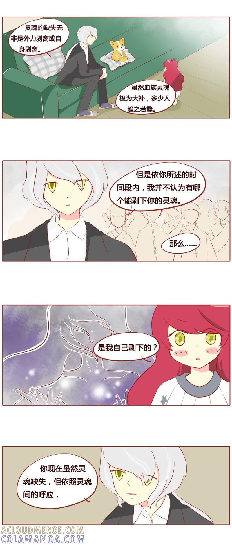 《妹妹？女儿？吸血鬼？》第四十六话 第5页