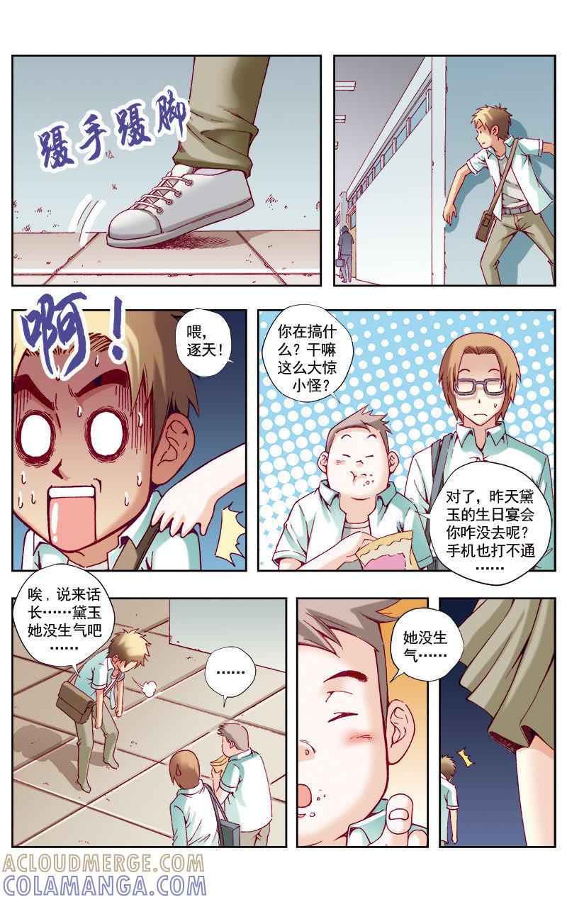 《冲天玄英录》第46话 第10页