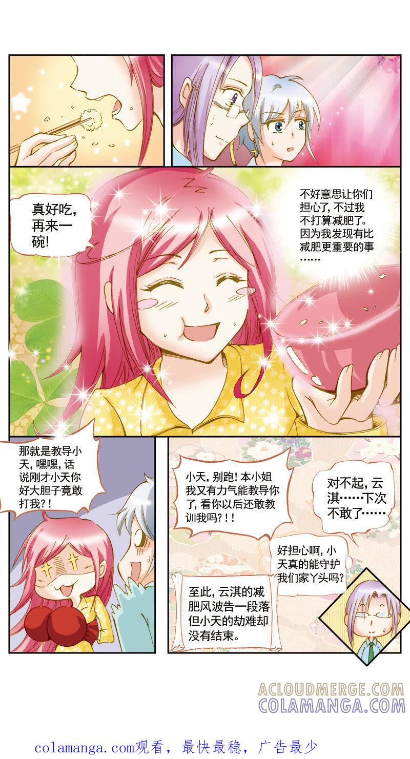 《天使之约》第46话 第12页