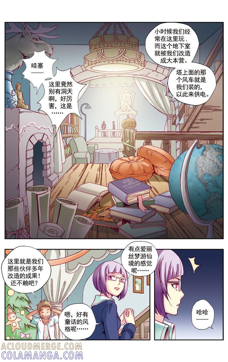 《冲天玄英录》第46话 第3页