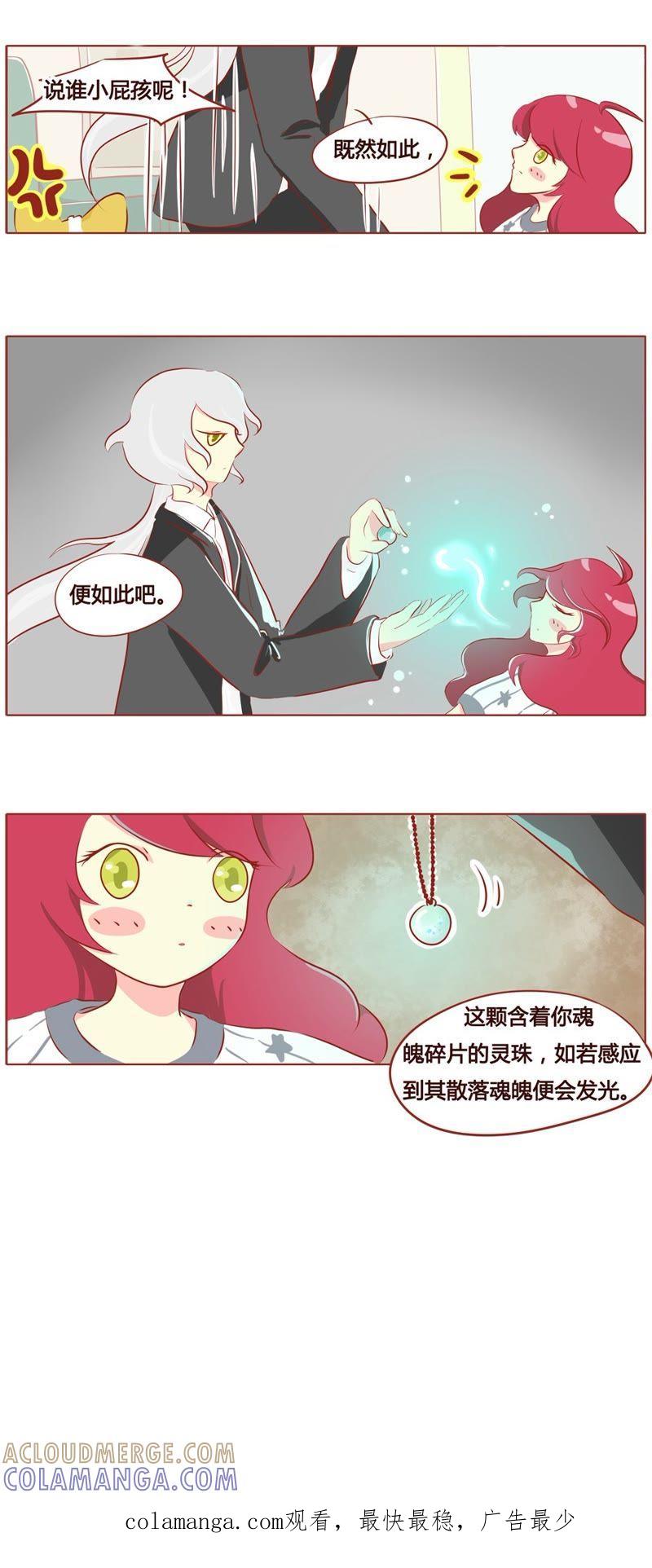 《妹妹？女儿？吸血鬼？》第四十六话 第8页