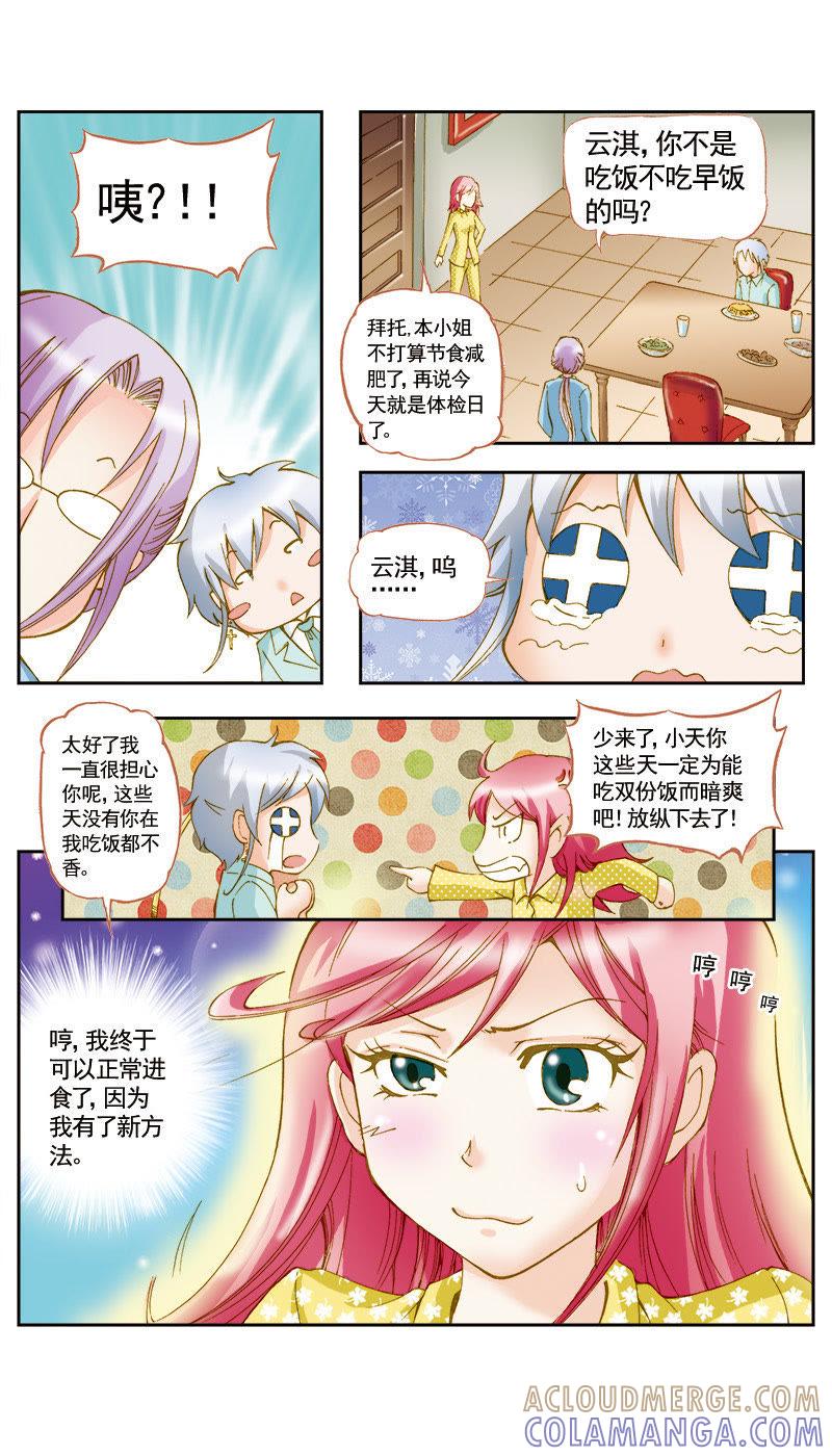 《天使之约》第46话 第5页
