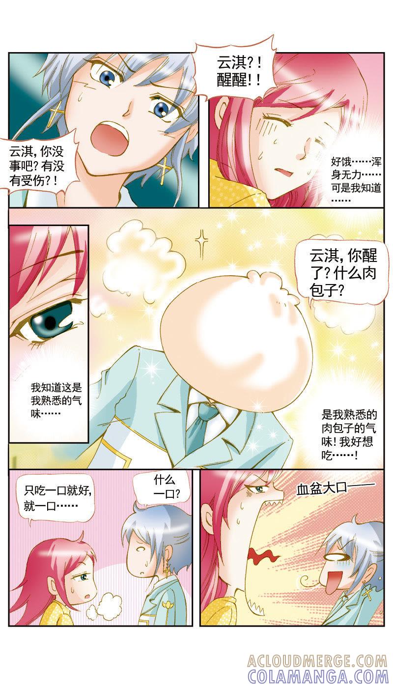 《天使之约》第46话 第9页
