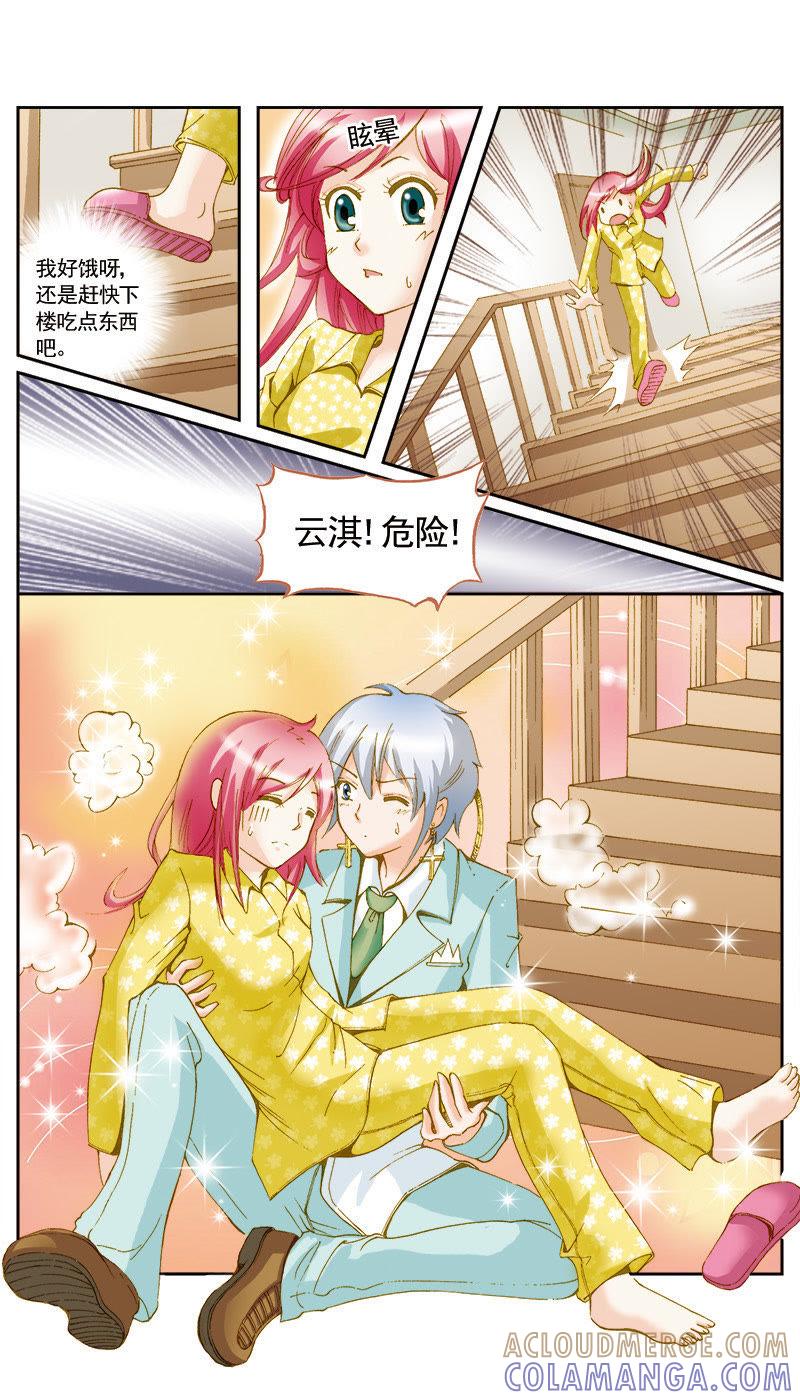 《天使之约》第46话 第8页