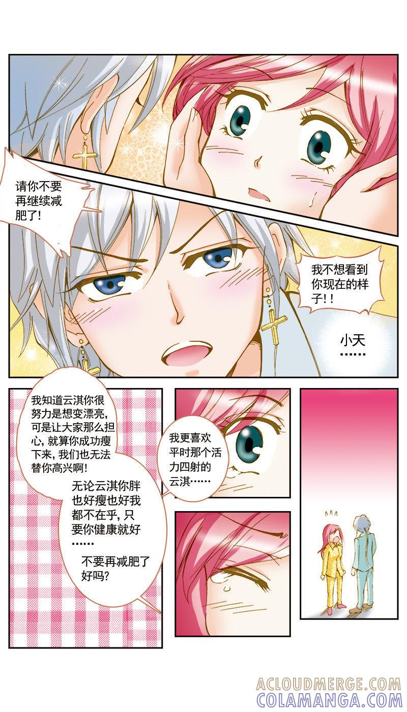 《天使之约》第46话 第11页