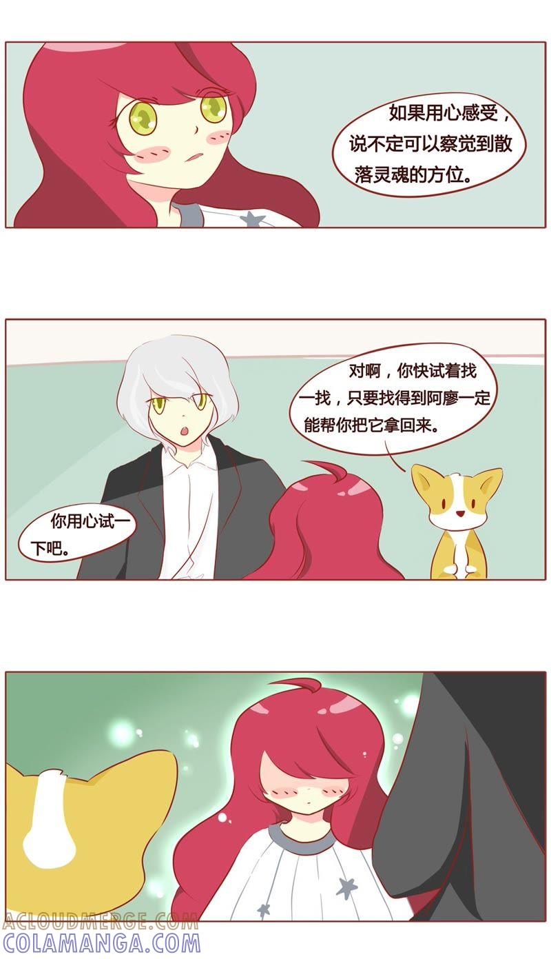 《妹妹？女儿？吸血鬼？》第四十六话 第6页