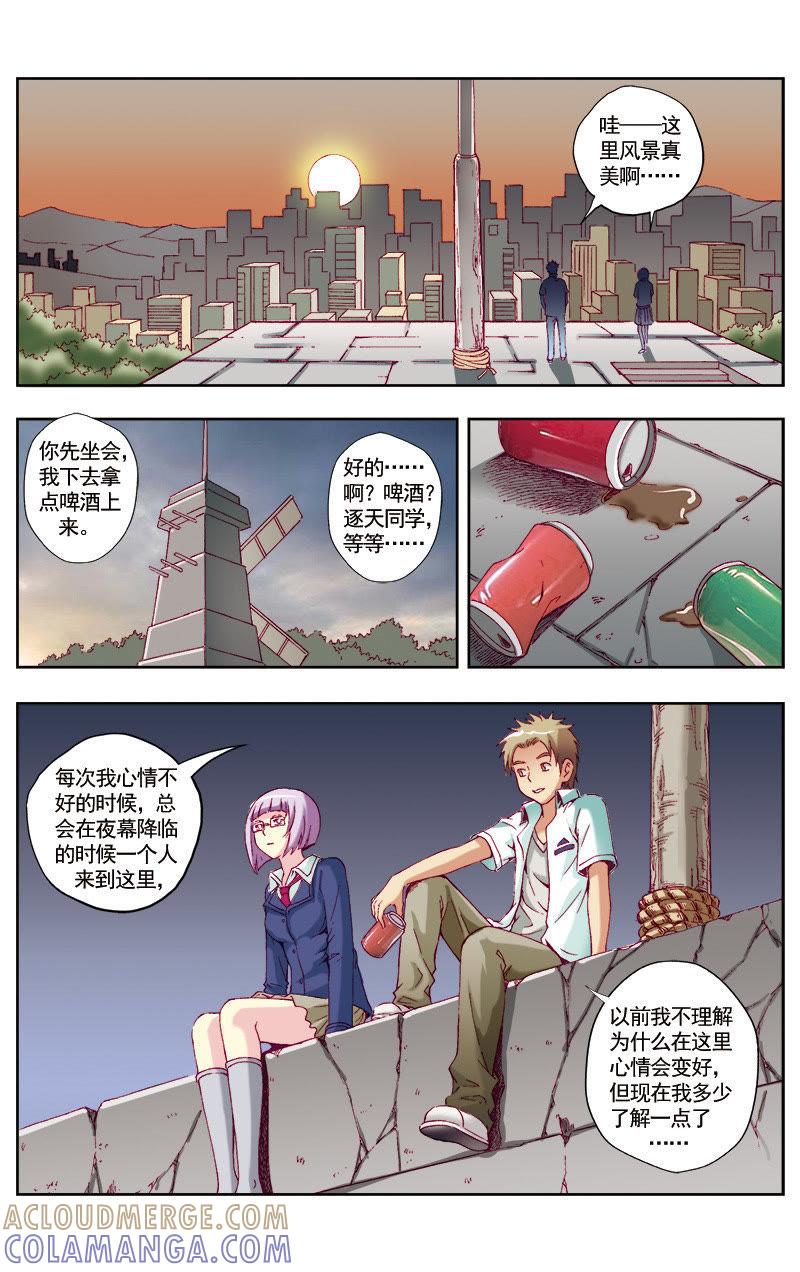 《冲天玄英录》第46话 第6页