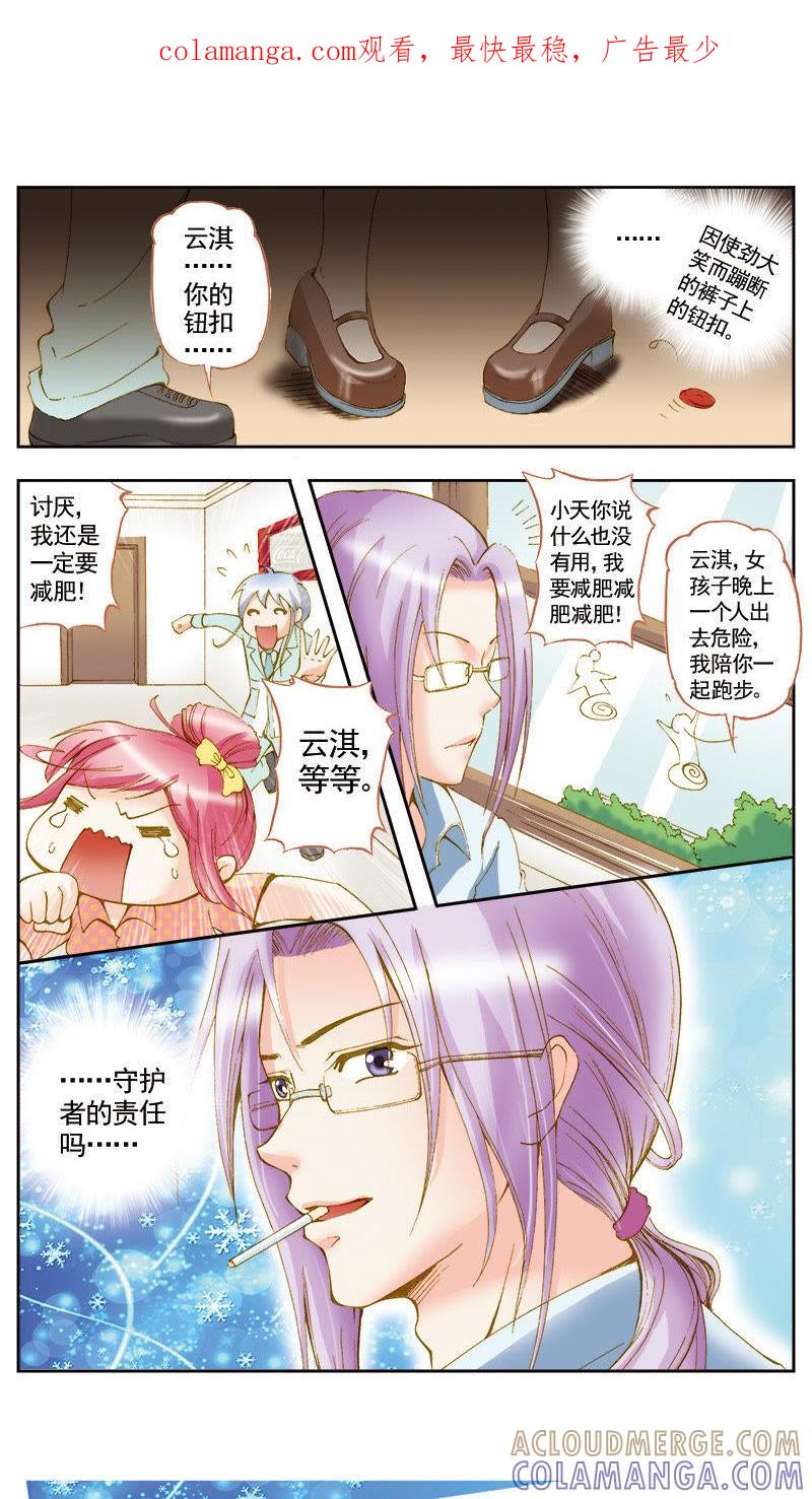 《天使之约》第46话 第1页