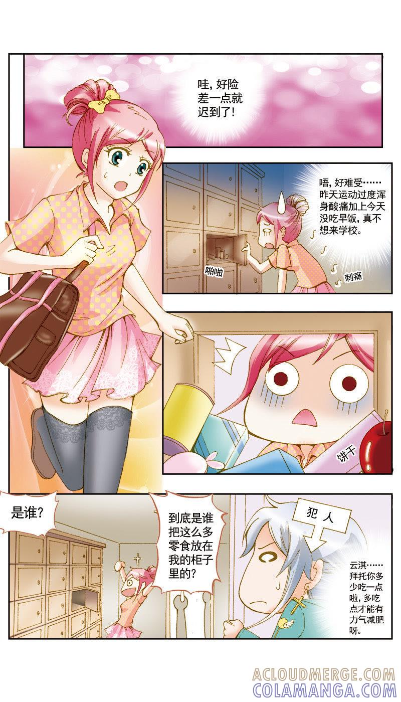 《天使之约》第46话 第2页