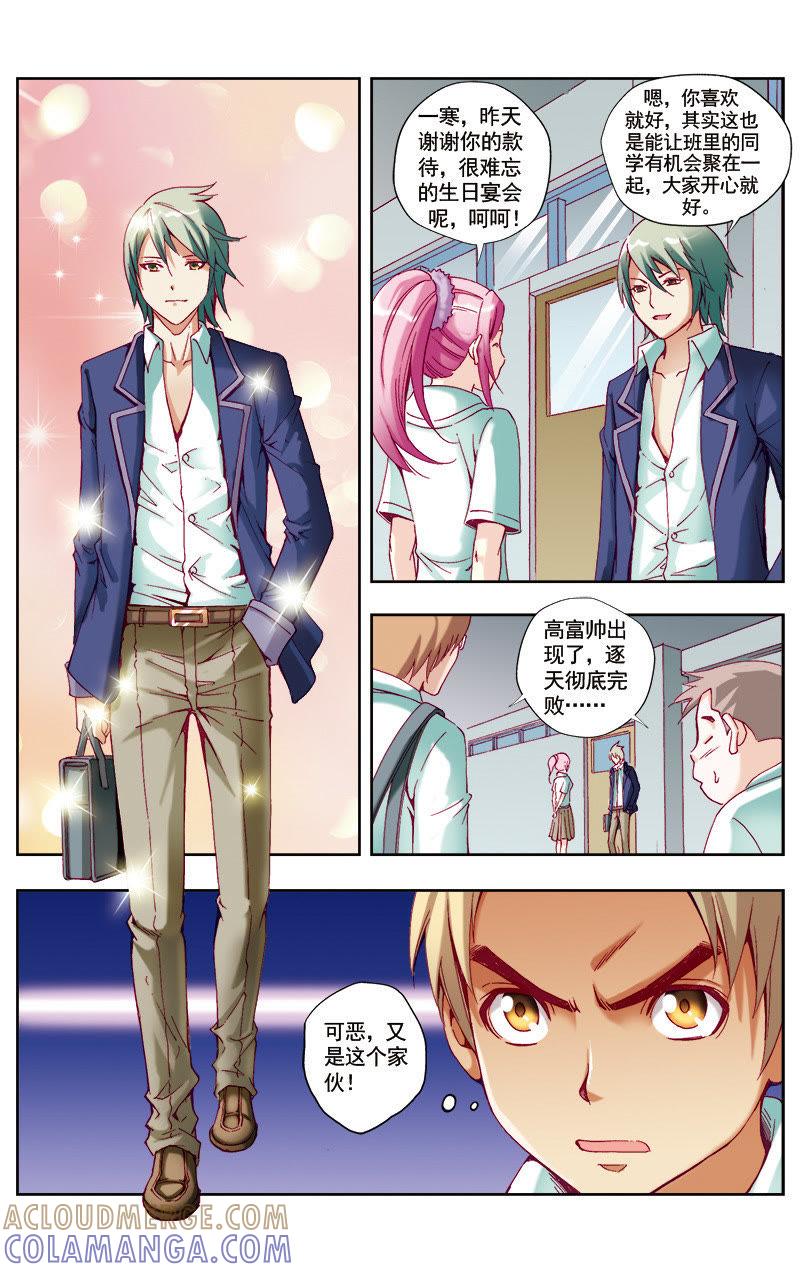 《冲天玄英录》第47话 第11页