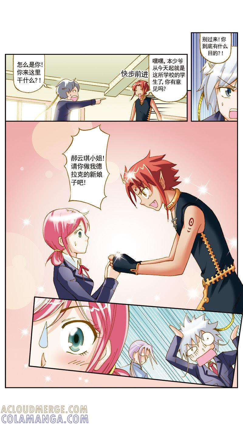 《天使之约》第47话 第4页
