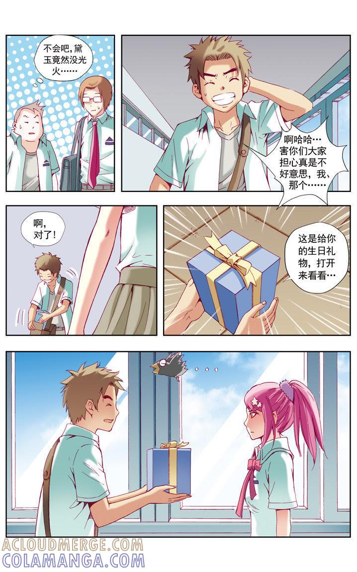 《冲天玄英录》第47话 第4页