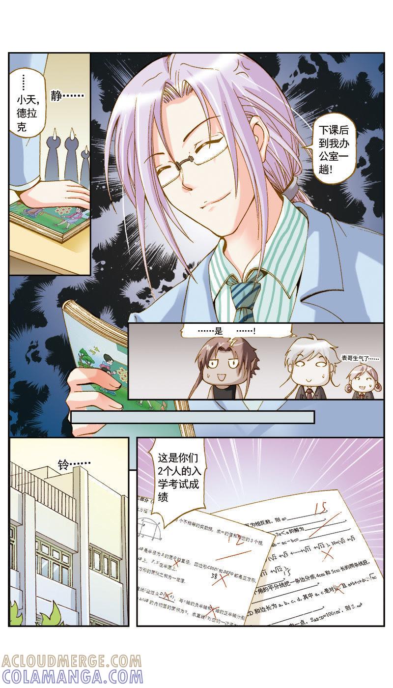 《天使之约》第47话 第6页