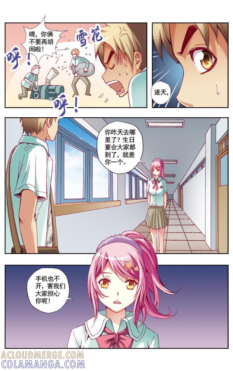 《冲天玄英录》第47话 第3页