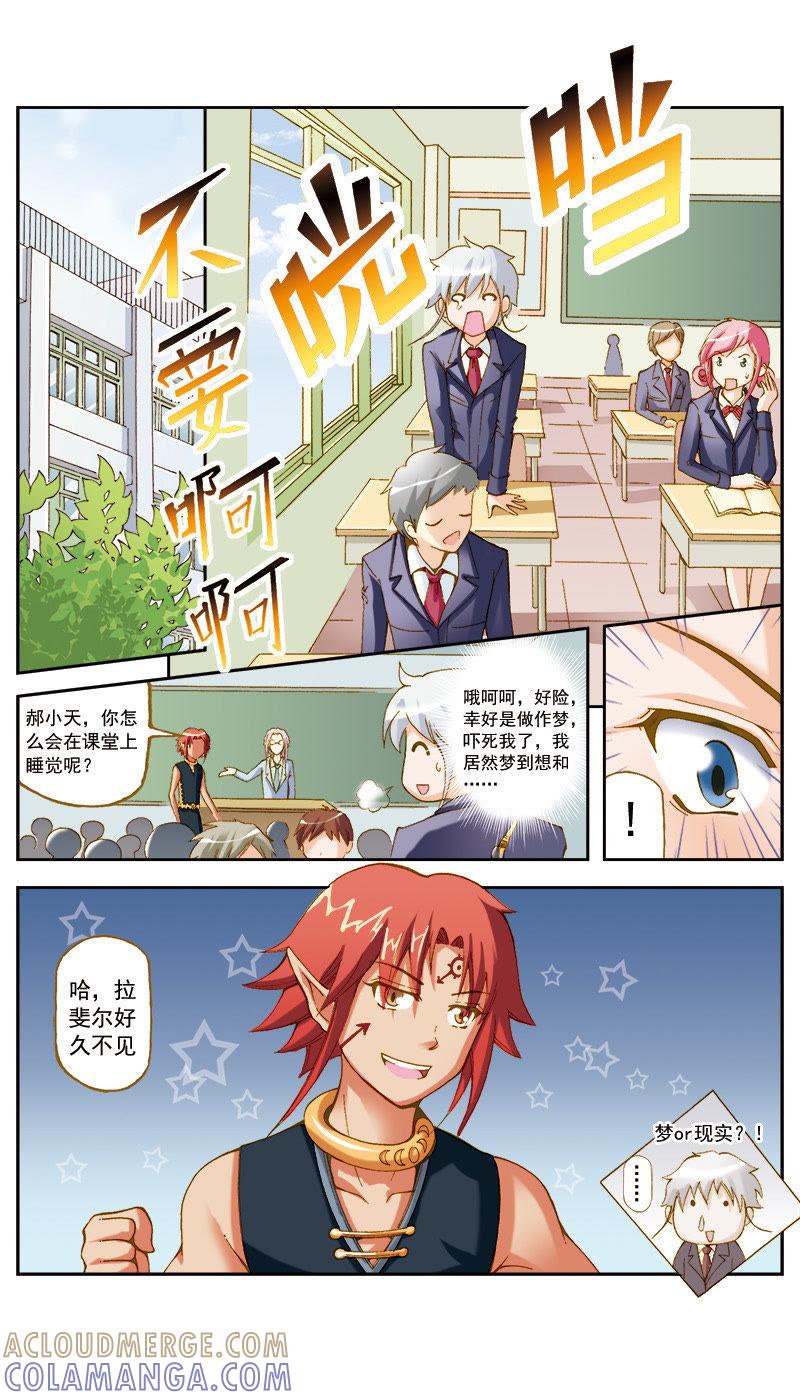 《天使之约》第47话 第3页