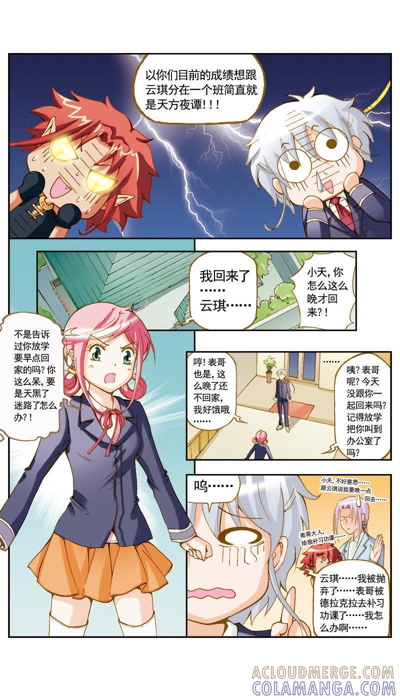 《天使之约》第47话 第8页