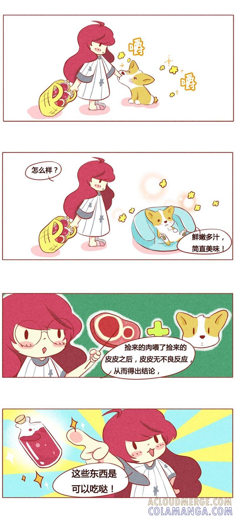 《妹妹？女儿？吸血鬼？》第四十七话 第4页