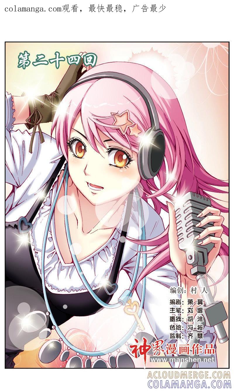 《冲天玄英录》第47话 第1页