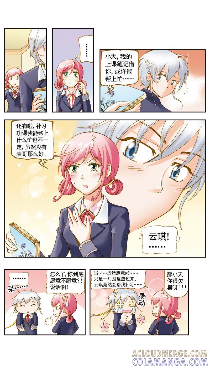 《天使之约》第47话 第10页
