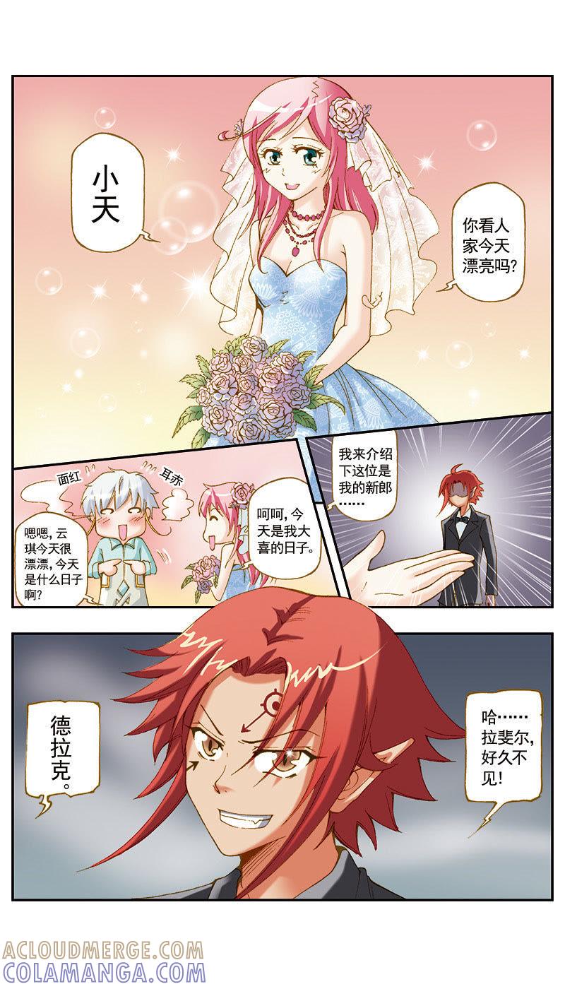《天使之约》第47话 第2页