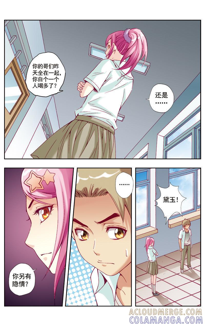 《冲天玄英录》第47话 第10页