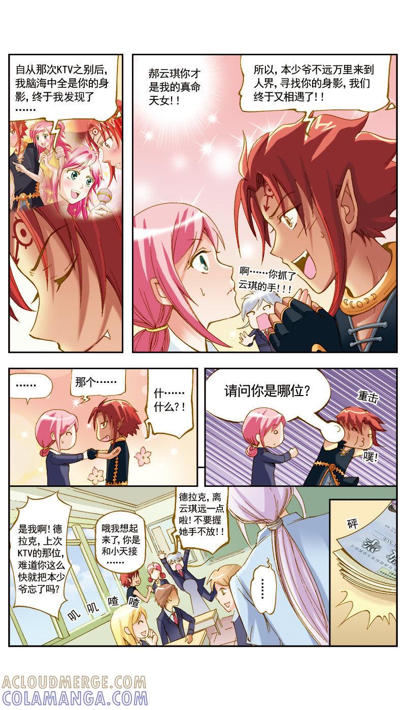 《天使之约》第47话 第5页
