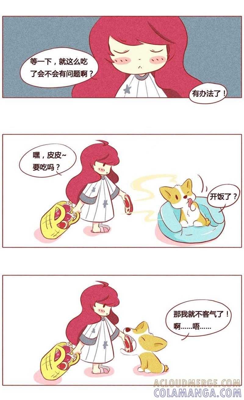 《妹妹？女儿？吸血鬼？》第四十七话 第3页