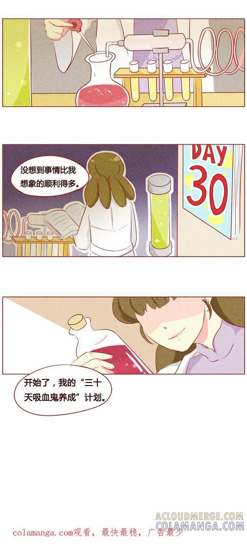 《妹妹？女儿？吸血鬼？》第四十七话 第8页