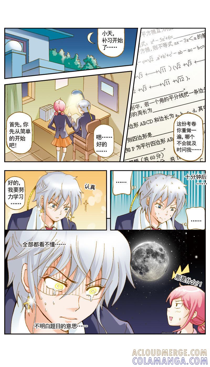 《天使之约》第47话 第11页