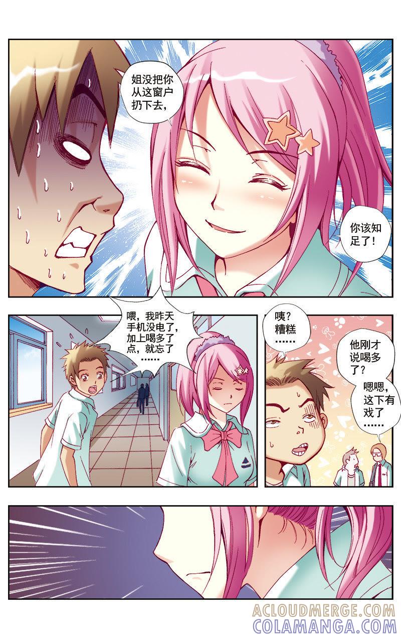 《冲天玄英录》第47话 第9页