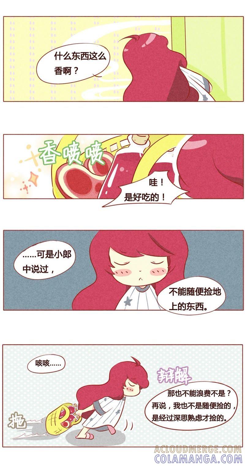 《妹妹？女儿？吸血鬼？》第四十七话 第2页