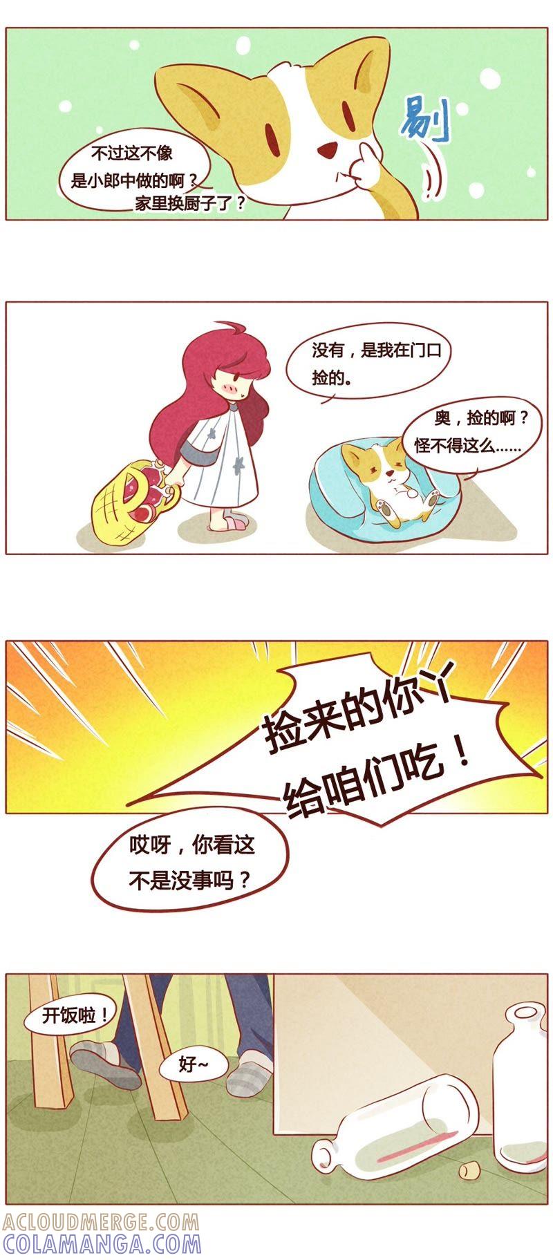 《妹妹？女儿？吸血鬼？》第四十七话 第5页